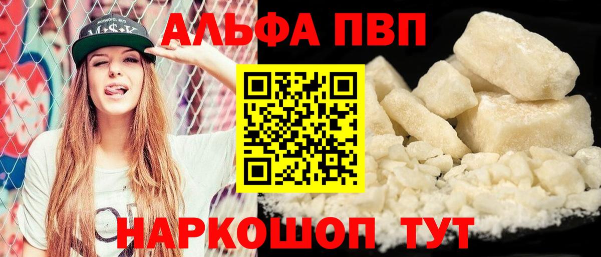 Alfa_PVP кристаллы Томск