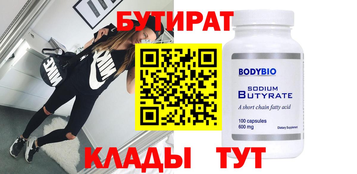 Бутират оксана  Вход с VPN  Томск 