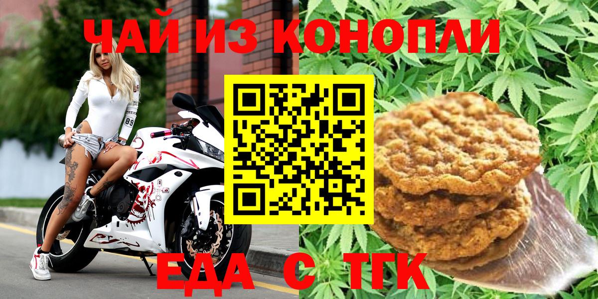 Cannafood конопля  Вход с VPN  Томск 
