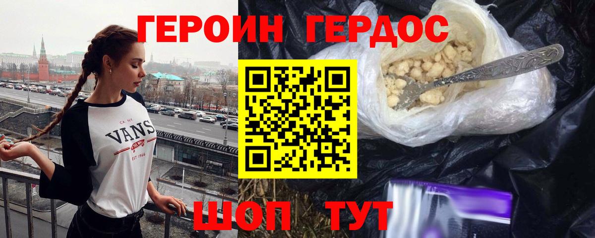 Томск  ГЕРОИН белый  Вход с VPN 