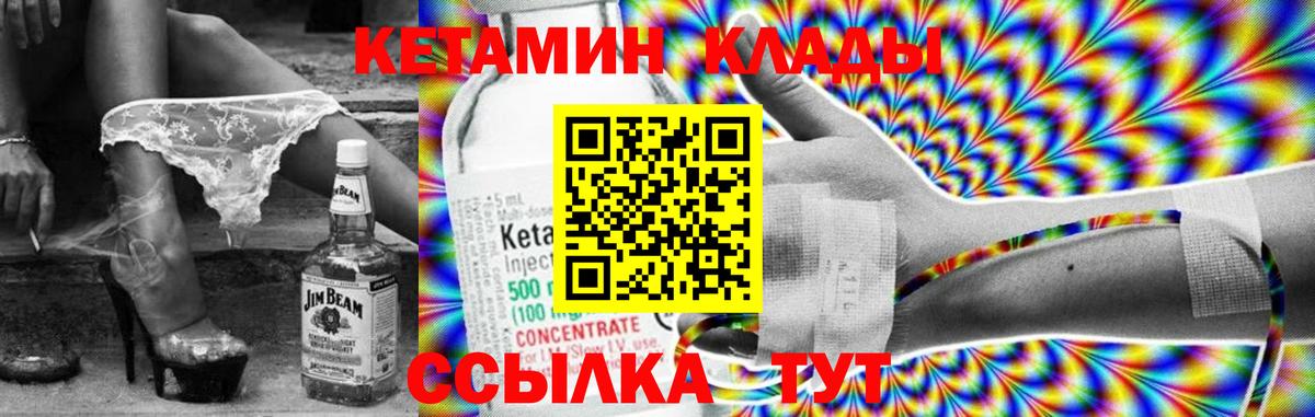 КЕТАМИН ketamine Томск