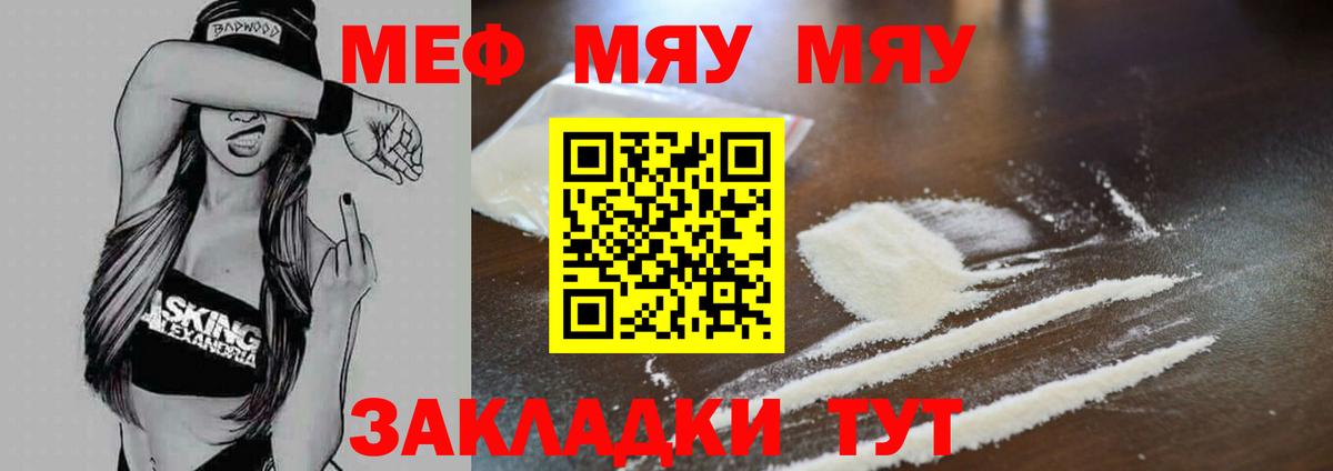 Томск  МЕФ  Вход с VPN  МЕФ мяу мяу  Мефедрон  МЕФ мука 