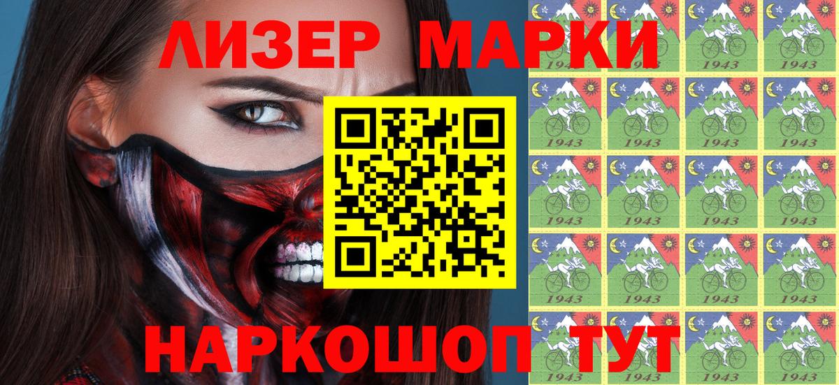 Наркотические марки 1500мкг Томск