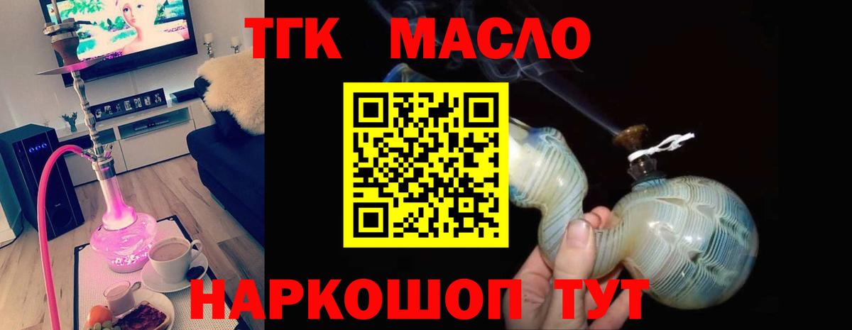 Бутират Томск